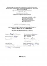Исследовательская работа школьников по определению качества молока