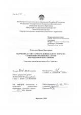 Обучение детей старшего дошкольного возраста сочинению волшебных сказок посредством карт Проппа
