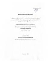 Особенности формирования и развития товарно-сервисного бренда предприятий малого бизнеса (на примере торгово-производственного предприятия ООО "Паркет Мастер")