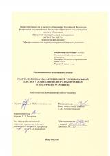 Работа логопеда над активизацией эмоциональной лексики у дошкольников с разным уровнем психоречевого развития
