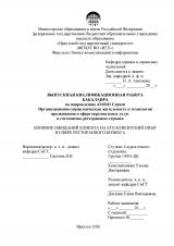 Влияние ожиданий клиента на его клиентский опыт в сфере ресторанного бизнеса