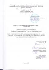 Роль социокультурной реабилитации в социальной работе с семьями, находящимися в социально опасном положении (на примере Иркутской области)