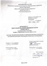 Методы увеличения добычи углеводородов при разработке на Ванкорском нефтегазоконденсатном месторождении