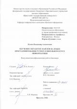 Обучение обработке файлов на языке программирования Python в школьном курсе информатики