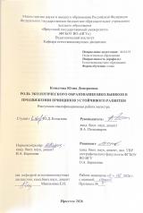 Роль экологического образования школьников в продвижении принципов устойчивого развития