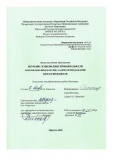 Изучение земноводных Прибайкалья для использования материала при преподавании биологии в школе