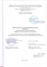 Социальная норма как критерий профилактики демонстративного девиантного поведения подростков