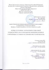 Формы и основные направления социальной профилактики алкоголизации несовершеннолетних в современных условиях (на примере Иркутской области)