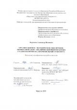 Организационно-методическое обеспечение профессионально-квалификационной практики студентов профиля "Автомобильный транспорт" : ВКР магистра