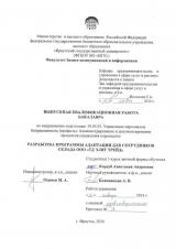Разработка программы адаптации для сотрудников склада ООО "ТД Элит Трейд"