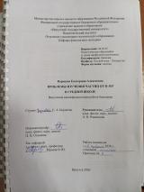 Проблемы изучения частиц не и ни в средней школе