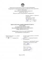 Повышение качества обслуживания гостиничного комплекса