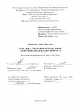 Роль обществознания в преодолении экономических девиаций личности : ВКР бакалавра