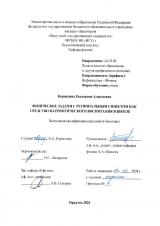 Физические задачи с региональным сюжетом как средство патриотического воспитания в школе
