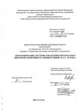 Проектирование системы управления персоналом в цифровой экономике на примере МИФНС № 6 г. Тулуна