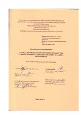 Работа логопеда по преодолению трудностей суффиксального словообразования у младших школьников