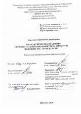 Вклад купечества в развитие образовательной сферы Иркутска во второй половине XIX - начале XX вв.