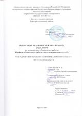 Роль адаптивного спорта в интеграции инвалидов в Иркутской области