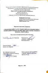 Семантический статус родителей и его взаимосвязь с пониманием подростками смыслов художественного фильма "Чебурашка"