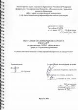 Анализ систем мотивации и стимулирования персонала на предприятии