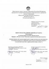 Применение методов цифровой социологии в политическом планировании (на примере Иркутского регионального отделения партии "Единая Россия" в 2022 г.)