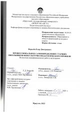 Профессиональное самоопределение старших школьников физкультурно-педагогического профиля