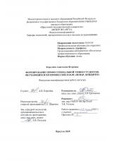Формирование профессиональной этики студентов, обучающихся по профессии 43.01.09 "Повар, кондитер"
