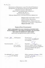 Визуализации результатов педагогических измерений в реализации функции управления образовательной организации