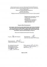 Методика использования цифровых образовательных ресурсов при организации самостоятельной работы по специальности 23.02.07 Техническое обслуживание и ремонт автотранспортных средств