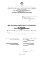 Разработка многопользовательской системы для мониторинга состояния домашнего питомца