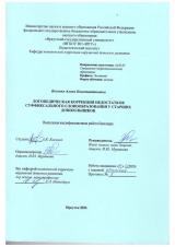 Логопедическая коррекция недостатков суффиксального словообразования у старших дошкольников