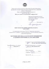 Обучение персонала как фактор повышения кадрового потенциала организации