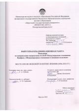 Место ООН во внешней политике Японии (2006-2024 гг.)
