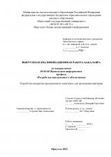 Разработка аппаратно-программного комплекса для проведения викторин