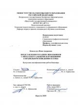 Представления младших школьников с интеллектуальными нарушениями о правильном поведении в семье