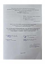 Исследование изменений высоты снежного покрова и календарных дат его образования и разрушения на отдельных станциях Иркутской области