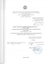 Совершенствование управления государственными финансами Иркутской области