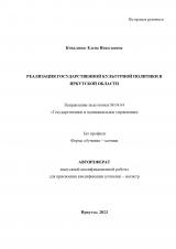 Реализация государственной культурной политики в Иркутской области