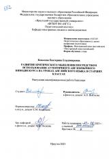 Развитие критического мышления посредством использования аутентичного англоязычного кинодискурса на уроках английского языка в старших классах