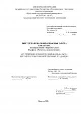 Организация коммерческой деятельности на рынке сельскохозяйственной продукции