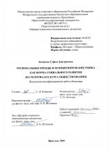 Региональные бренды и позиционирование рынка как форма социального развития (на материалах курса обществознания)