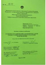 Особенности развития описательной речи у детей среднего дошкольного возраста на основе моделирования