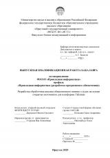 Разработка обработчика анализа общественного мнения о судах на основе открытых источников для платформы Talisman