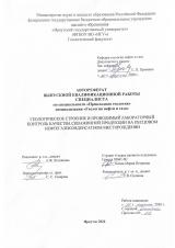 Геологическое строение и проводимый лабораторный контроль качества скважинной продукции на Песцовом нефтегазоконденсатном месторождении