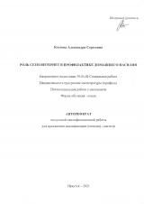 Роль сети Интернет в профилактике домашнего насилия