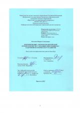 Формирование элементов житейской компетентности у младших школьников с задержкой психического развития