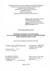 Политика памяти как направление государственной политики в области мировоззрения: обществоведческий анализ