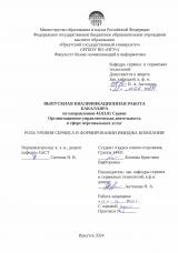 Роль уровня сервиса в формировании имиджа компании