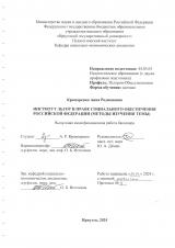 Институт льгот в праве социального обеспечения Российской Федерации (методы изучения темы)