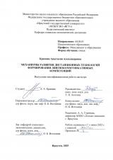 Механизмы развития дистанционных технологий формирования лингвокоммуникативных компетенций